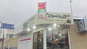 فروشگاه لوازم صوتی و تصویری رها