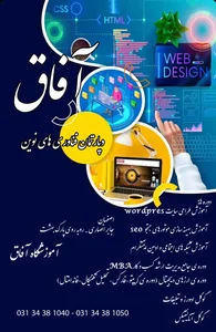 اموزشگاه آفاق