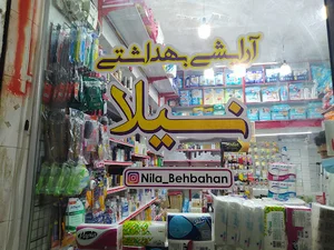 آرایشی و بهداشتی نیلا