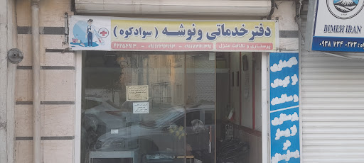 دفترخدماتی ونوشه