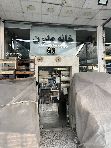 خانه مدرن