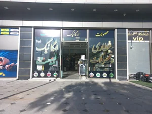 عطاری و محصولات ارگانیک طبیعت