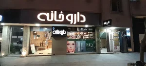 داروخانه فلوریا 2