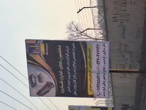ماشینهای اداری کارن 4