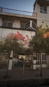 به نان 2