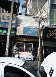 ابزار یراق تانیش 2