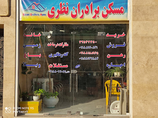 مسکن برادران نظری
