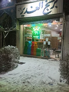 برنج باغبان شعبه الغدیر