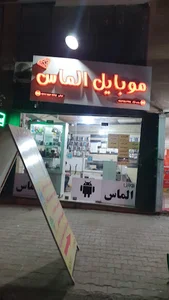 موبایل الماس