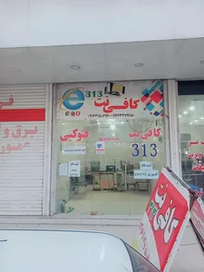 کافی نت ۳۱۳