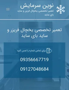 نوین سرمایش 2
