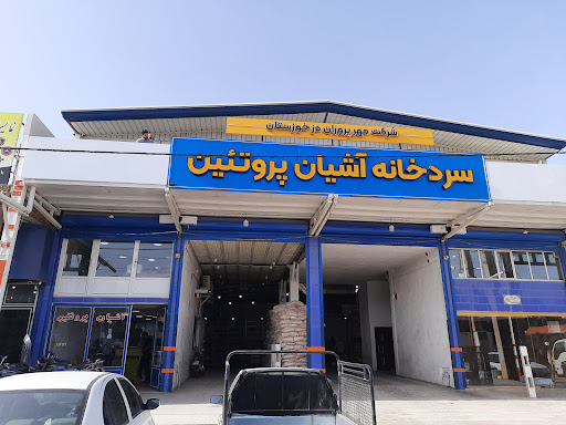 سردخانه آشیان پروتئین