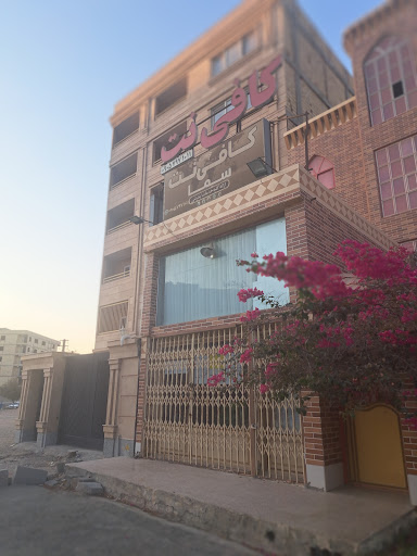 کافی نت سما