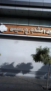 آجیل و خشکبار پارسیس 2