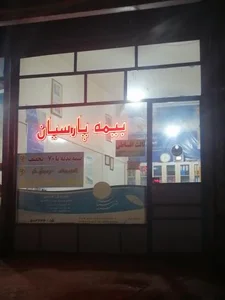 بیمه پارسیان (نمایندگی قاسمی) 2