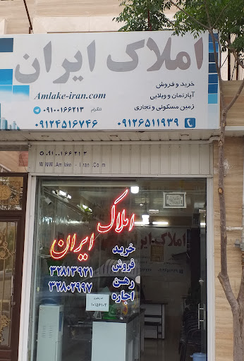 املاک ایران