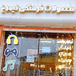 محصولات فرهنگی نیمرخ