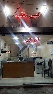 آریاتکثیر