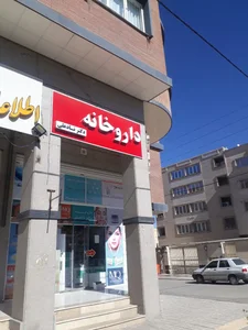داروخانه دکتر نادعلی