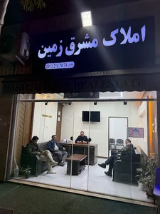مشاور املاک مشرق زمین