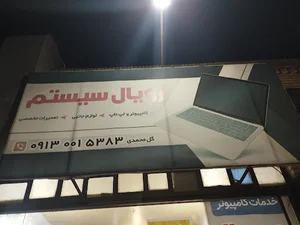 رویال سیستم