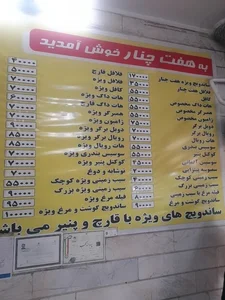 فلافل هفت چنار 2