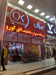 فروشگاه افق کوروش