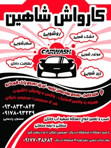 کارواش