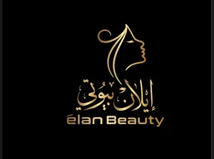 صالون ايلان بيوتي | Elan Beauty Salon