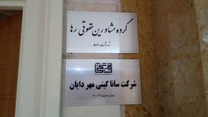 ساناگیتی