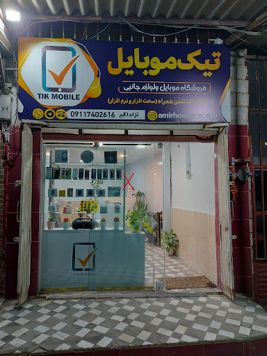 تیک موبایل (تعمییرات و خرید فروش تلفن همراه)