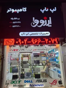 فروشگاه و تعمیرات لپ تاپ اینووا