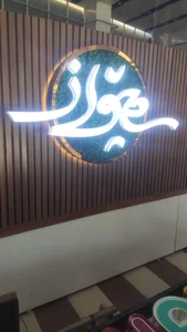 حکاکی و لیزر شیواز