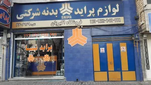 فروشگاه ایساکو اکبریان