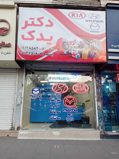 فروشگاه دکتر یدک مزدا سواری