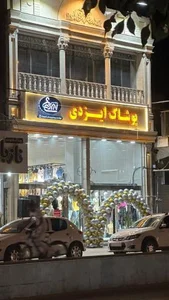 پوشاک ایزدی 3