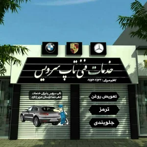 تاپ سرویس
