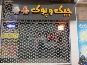 سوخاری جیک و پوک 2