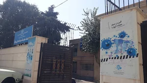 خانه بهداشت کرج