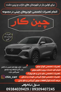 مجتمع تعمیر گاهی داراب