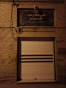 بقالی محله رحمت