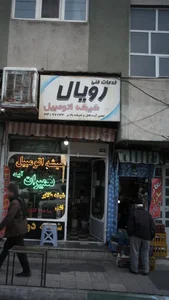 خدمات فنی رویال 2