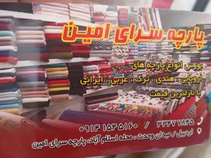 پارچه سرای امین 4