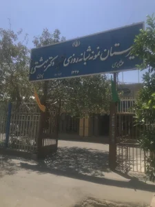 دبیرستان عشایری شهید بهشتی.