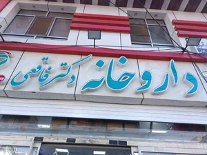داروخانه دکتر فاقعی 2