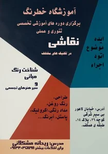 آموزشگاه تخصصی نقاشی خطرنگ 2