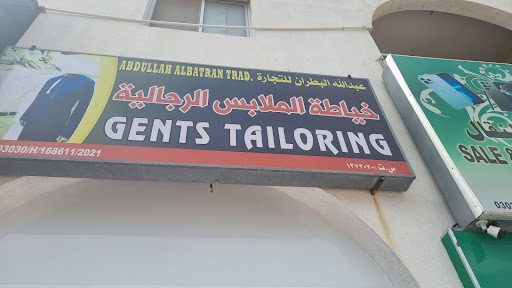 عبدالله البطران للتجارة خياطة الملابس الرجالية