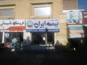 نمایندگی بیمه ایران