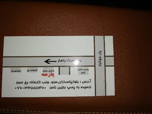 خدمات فنی برق و کولر اتومبیل پارسه