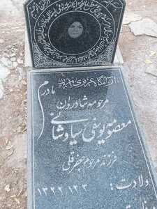 آرامستان اراک